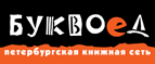 Скидка 10% для новых покупателей в bookvoed.ru! - Пильна